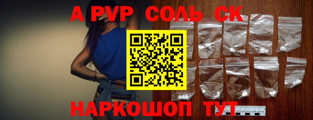 Alpha PVP крисы CK Менделеевск