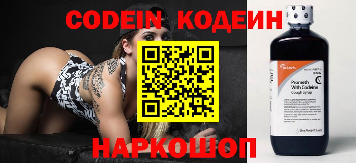 Кодеиновый сироп Lean напиток Lean (лин) Менделеевск