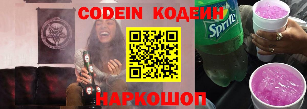 Codein напиток Lean (лин)  Кодеиновый сироп Lean напиток Lean (лин)  Менделеевск  Вход с VPN 