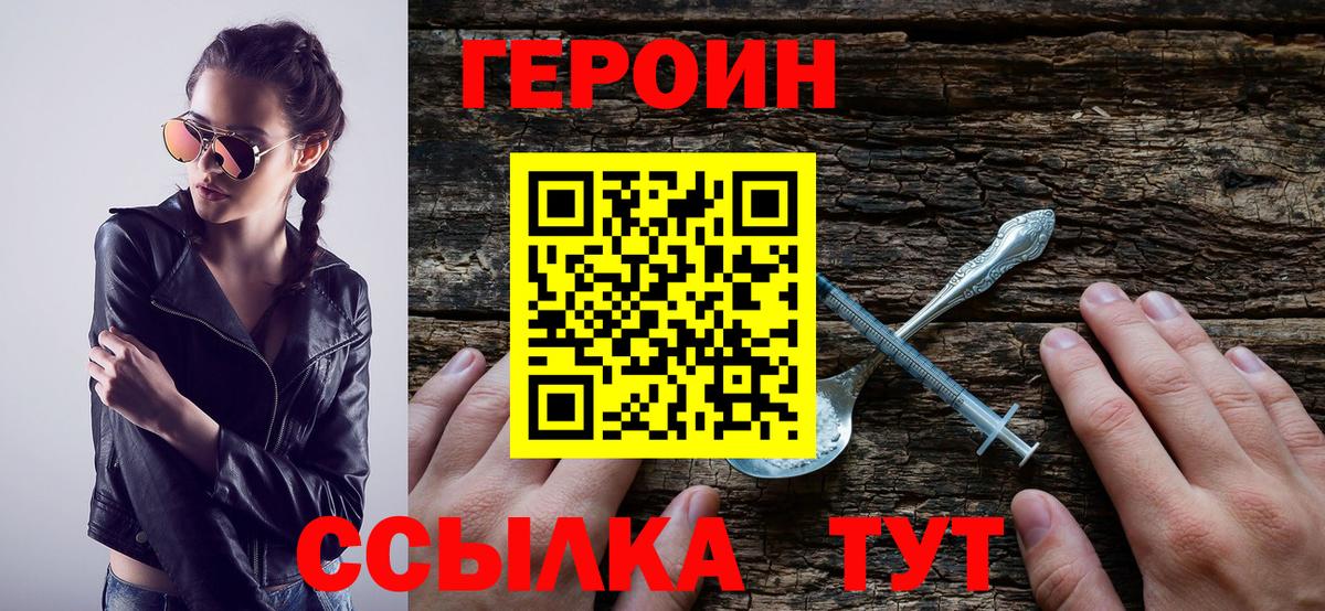 Героин  Вход с VPN  Менделеевск  ГЕРОИН хмурый 
