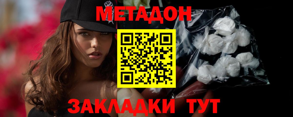 МЕТАДОН белоснежный  Вход с VPN  Менделеевск 