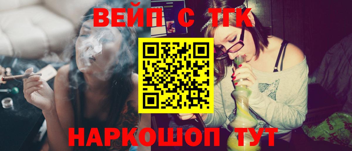 Менделеевск  ТГК вейп с тгк  Вход с VPN 